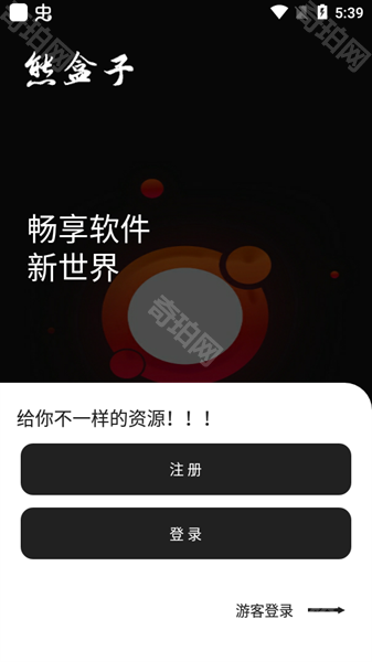 熊盒子最新版本