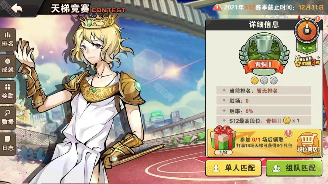 街篮手游