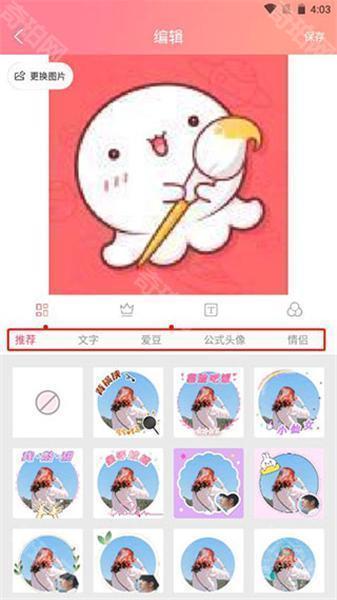 情侣头像制作
