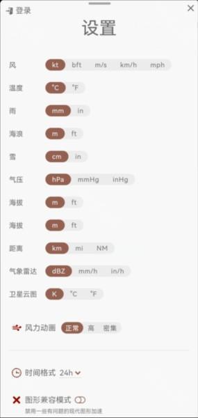 windy气象软件
