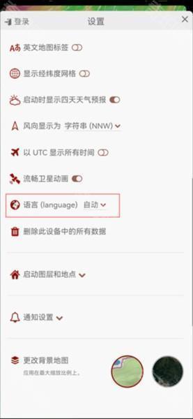 windy气象软件