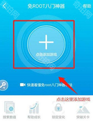 八门神器修改器