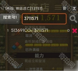 八门神器修改器