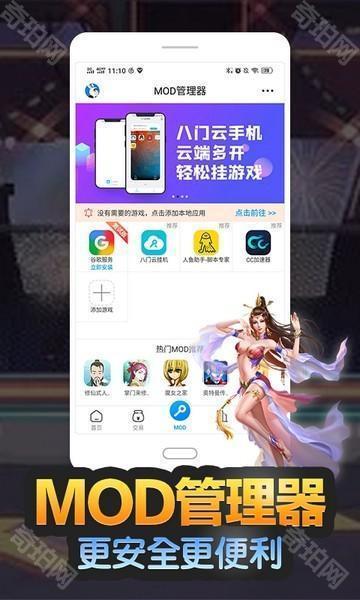 八门神器修改器