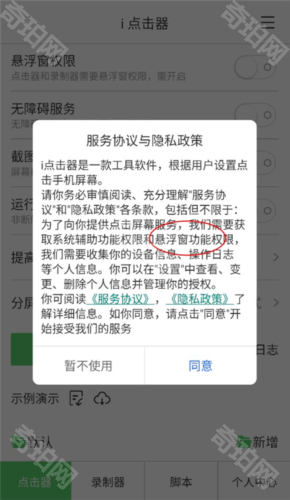 i点击器老版本