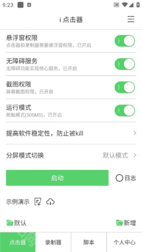 i点击器老版本