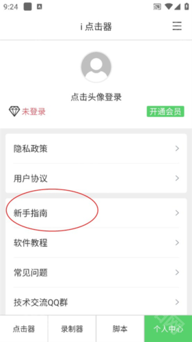 i点击器老版本