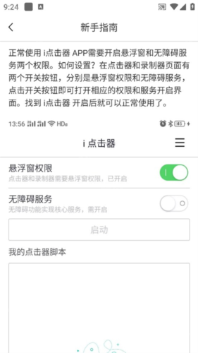 i点击器老版本