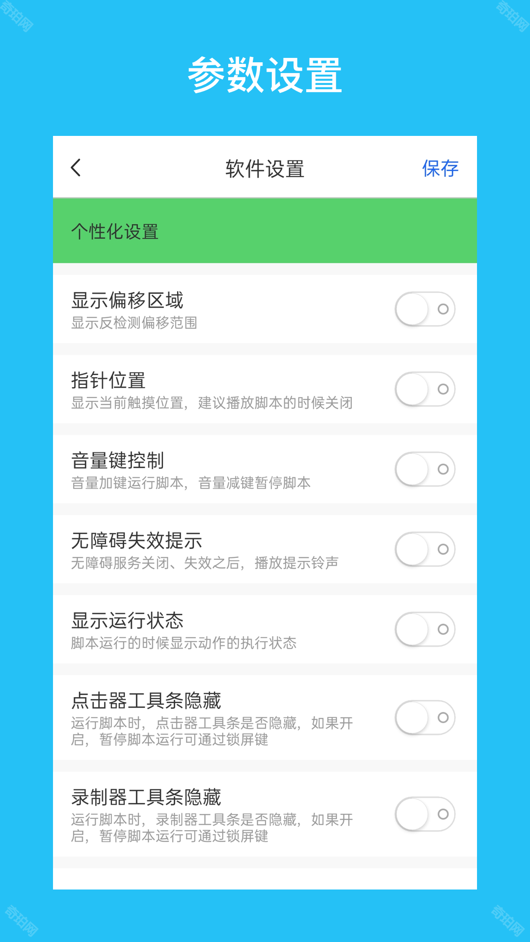 i点击器老版本