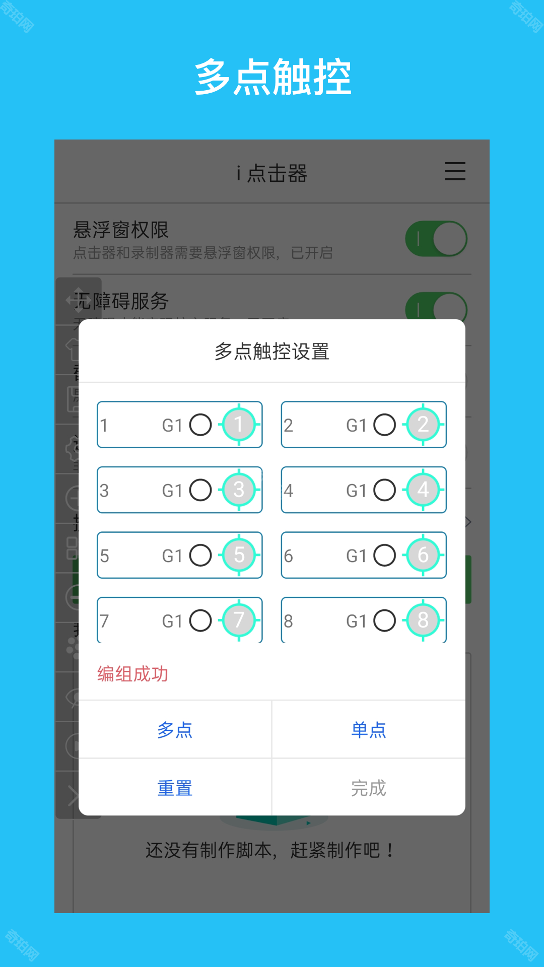 i点击器老版本