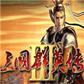 三国群英传3单机版