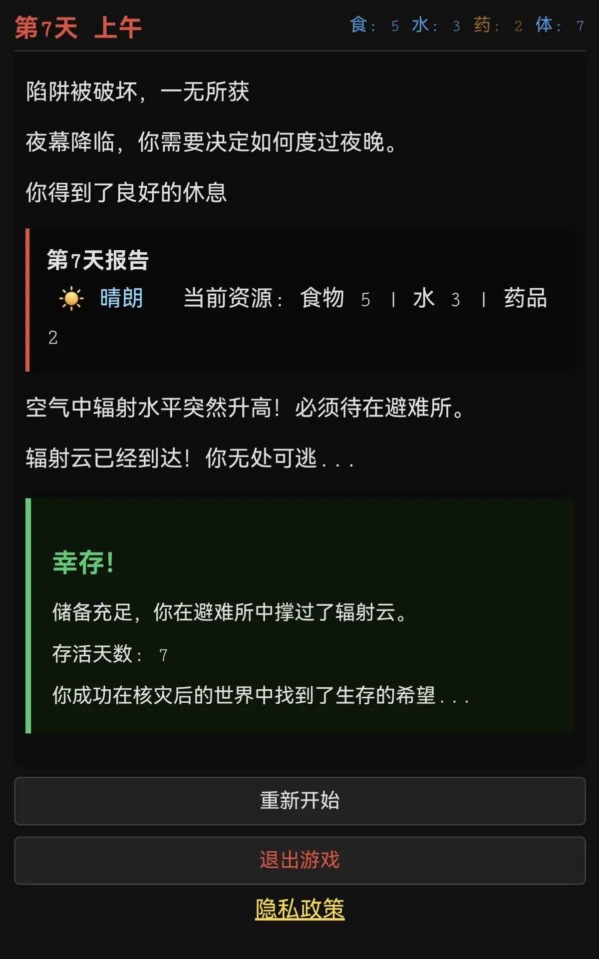 最后七日