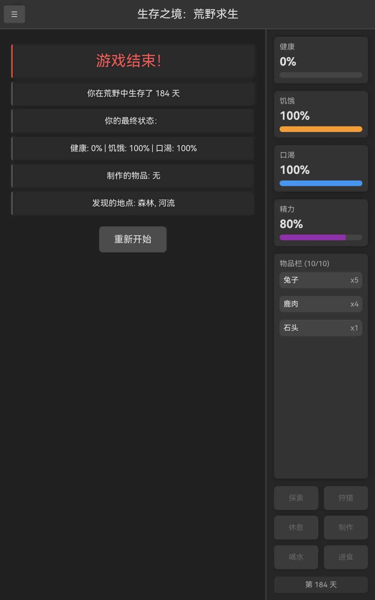 生存之境荒野求生