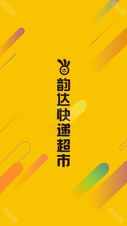 韵达超市巴枪版