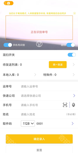 韵达超市巴枪版