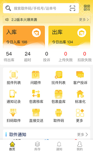 韵达超市巴枪版