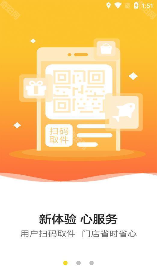 韵达超市巴枪版