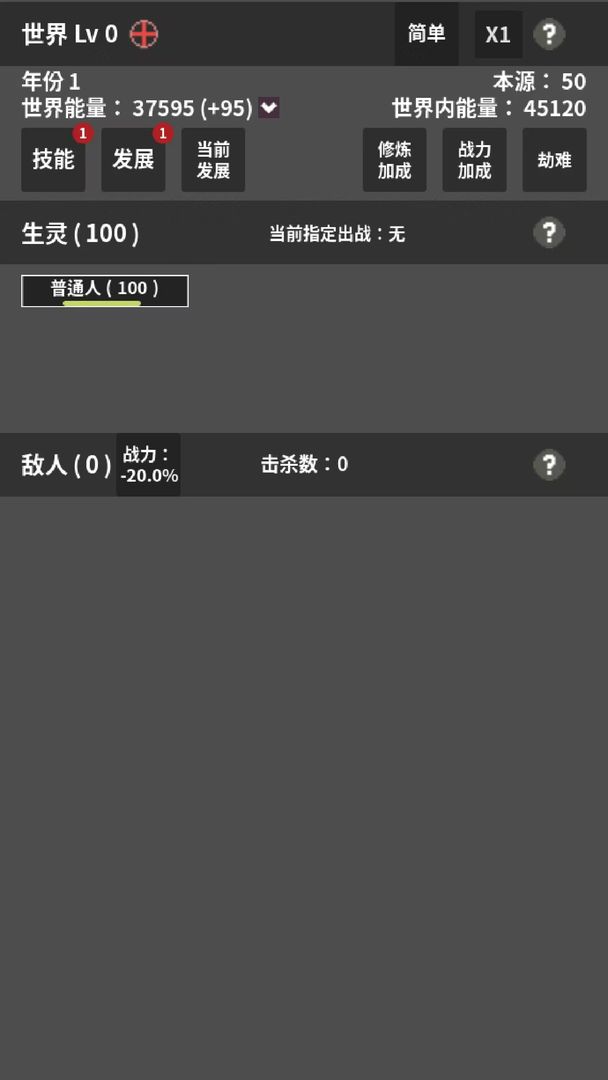 修真世界模拟器