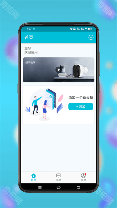 小鹰看看摄像头最新版