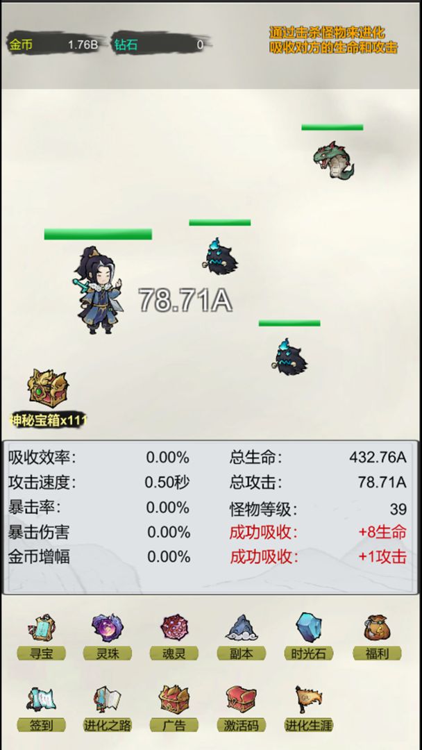 挂机无限进化