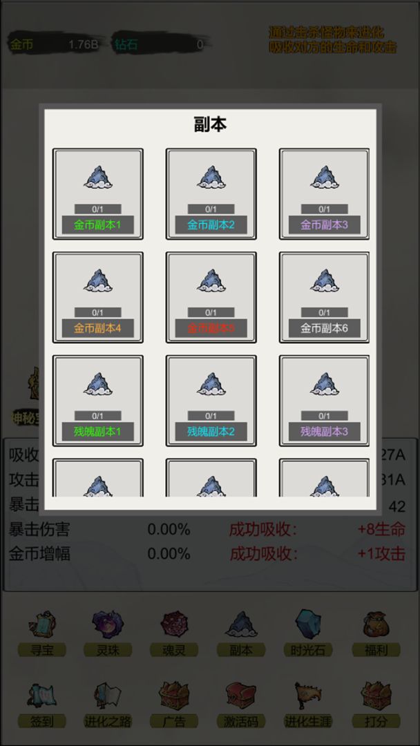 挂机无限进化