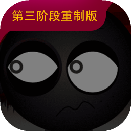 sprunki重制版第三阶段