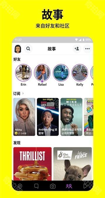 snapchat最新版