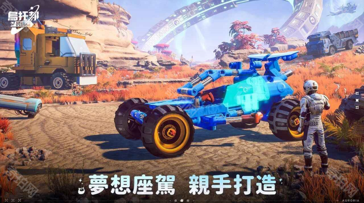 乌托邦：奥瑞亚