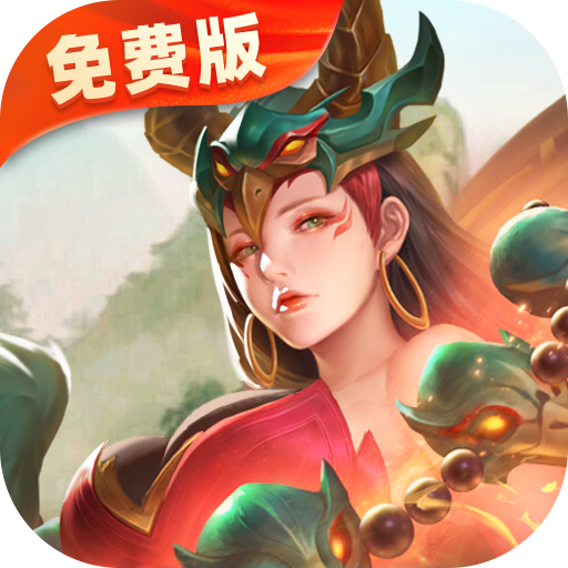 山海经幻想录（1折免费版）