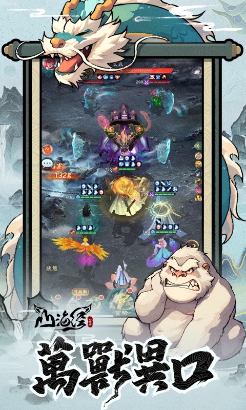 山海经幻想录（1折免费版）