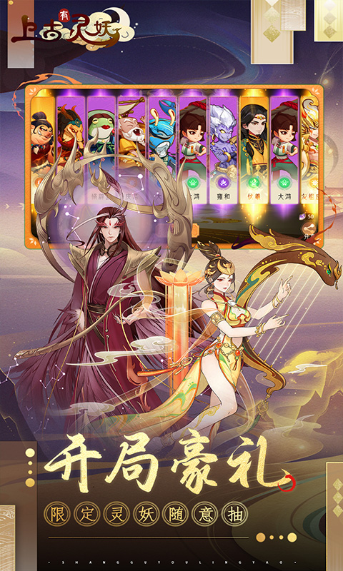 上古有灵妖（0.05折代金钜惠）