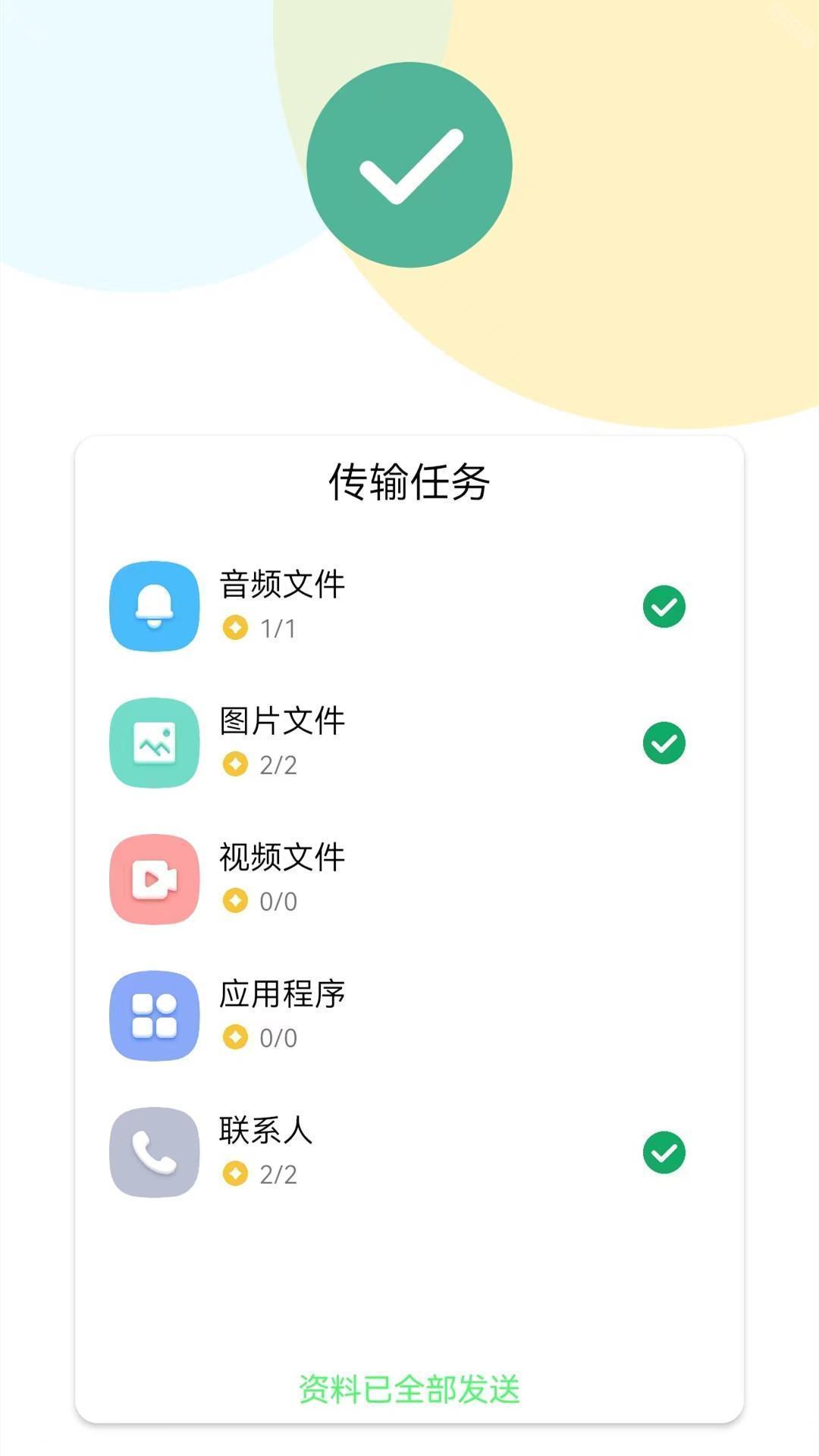 手机搬家