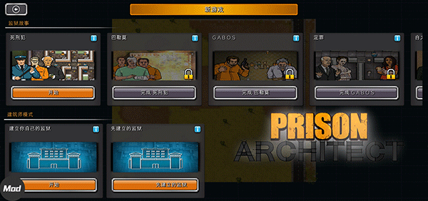 prisonarchitect手机版