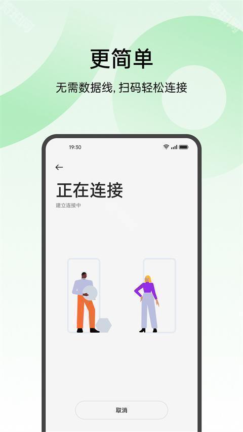 手机搬家oppo版