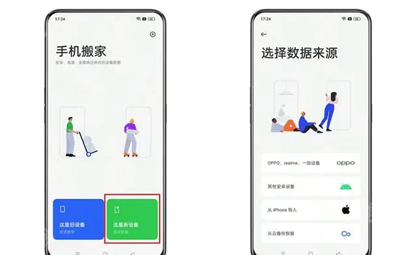 手机搬家oppo版