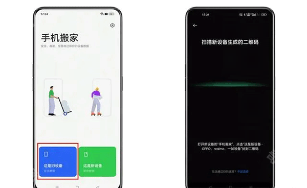 手机搬家oppo版