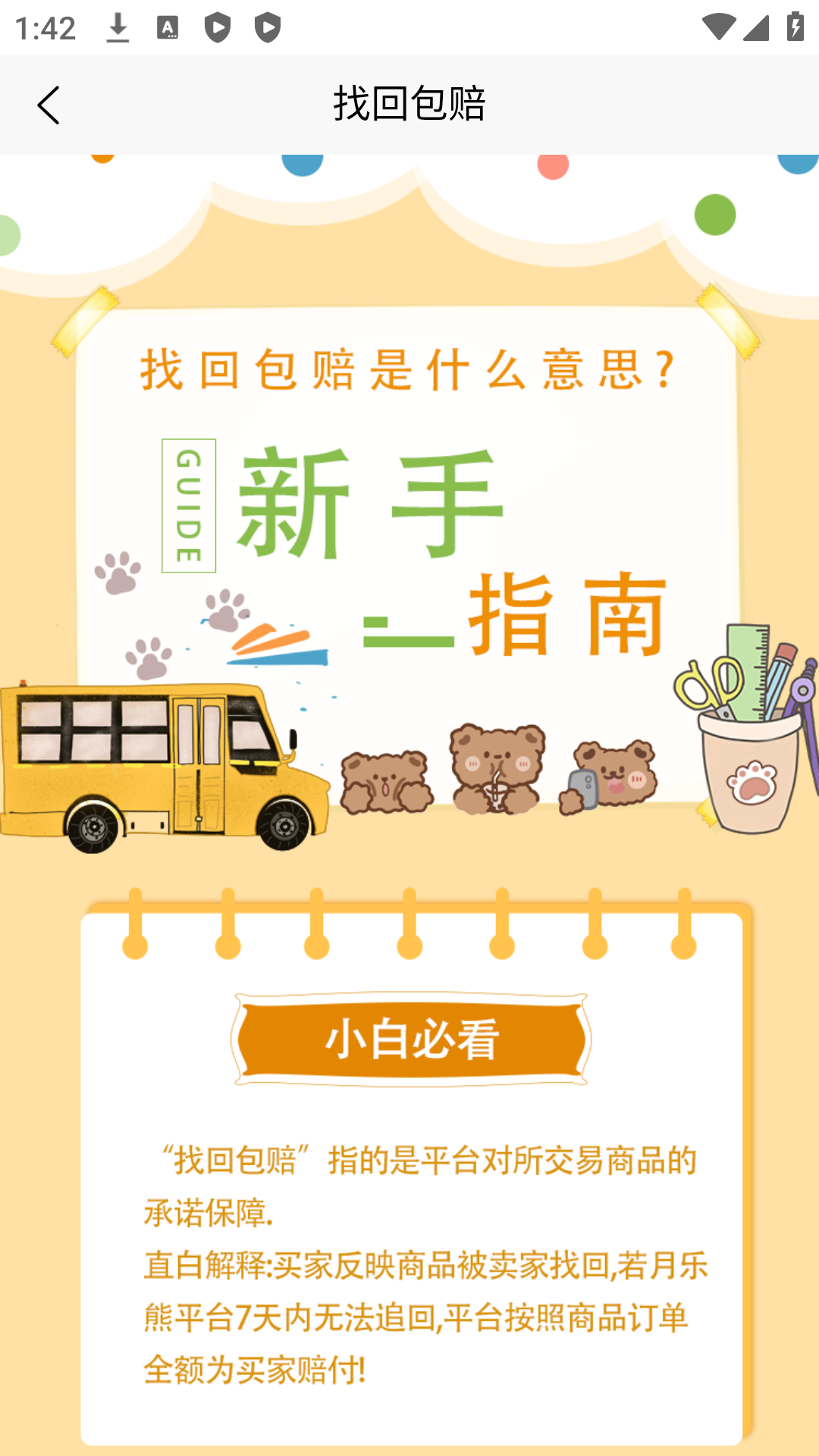 月乐熊游戏交易平台