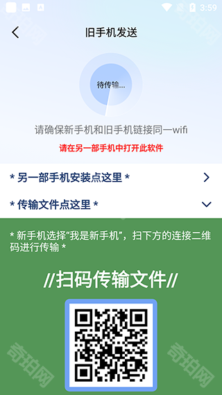 手机搬家换机助手安卓版