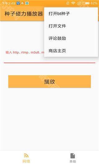 种子磁力播放器无广告版