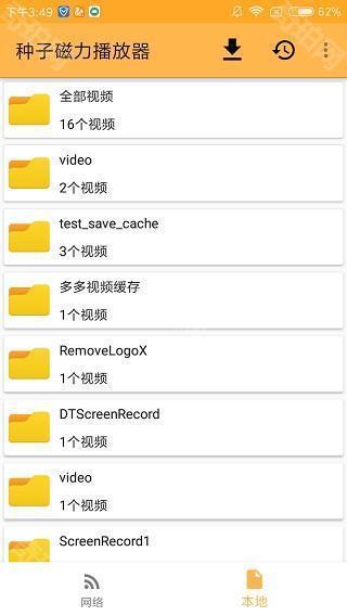 种子磁力播放器无广告版