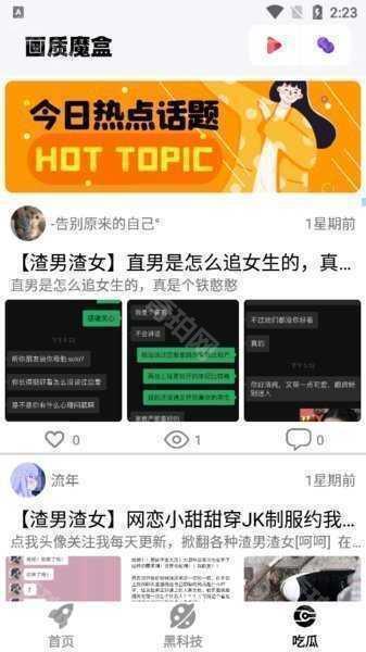 画质魔盒苹果版