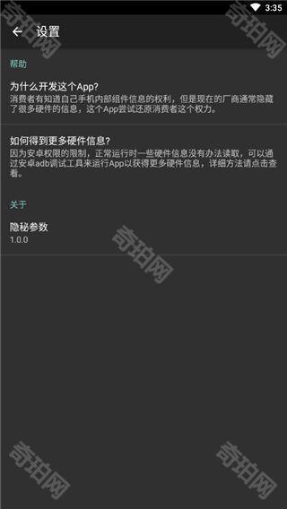 隐秘参数3dm版