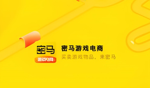 密马游戏交易