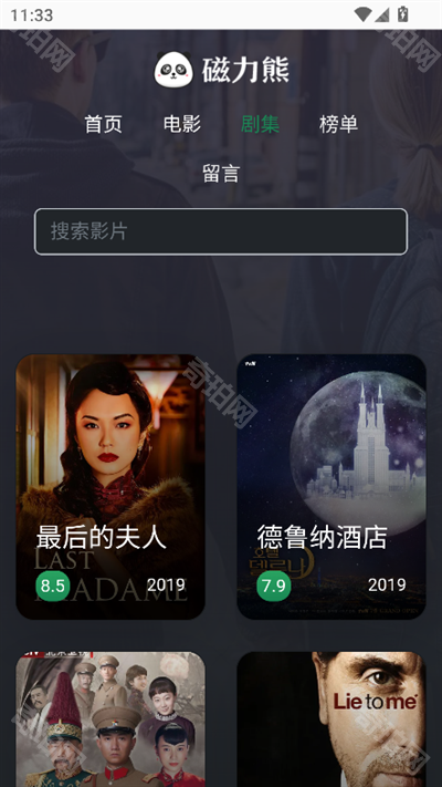 磁力熊最新版