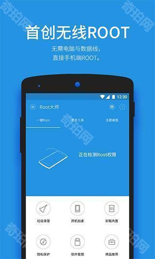 一键root大师正版