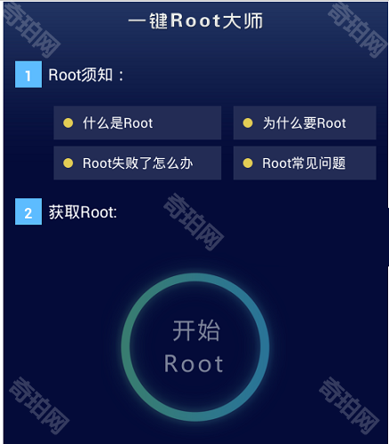 一键root大师正版