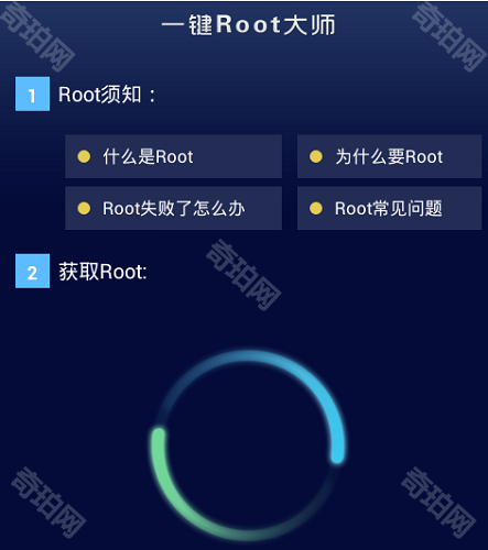 一键root大师正版