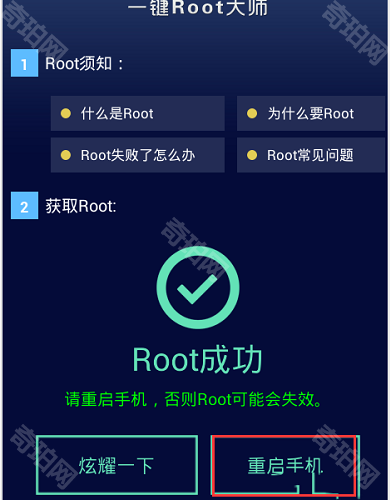 一键root大师正版