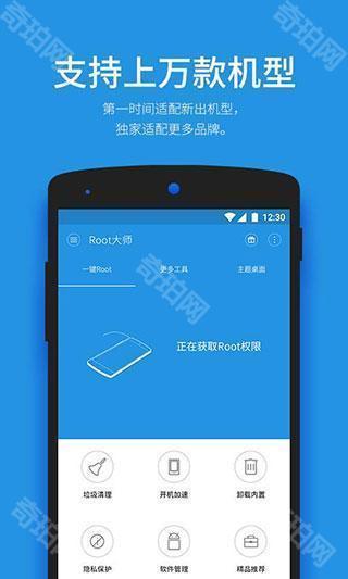 一键root大师正版