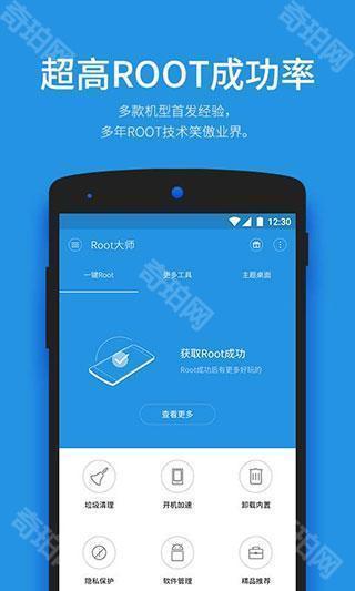 一键root大师正版